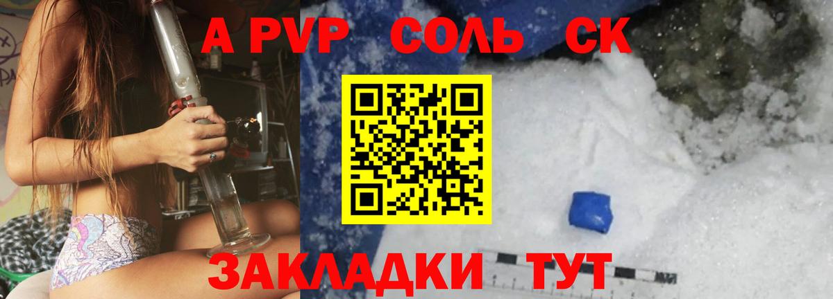 Alpha-PVP  Alpha-PVP СК КРИС  A PVP СК  Вход с VPN  Alfa_PVP VHQ  Дальнереченск 
