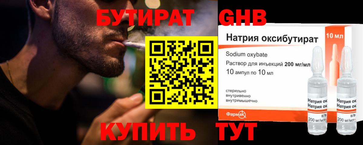 Дальнереченск  БУТИРАТ BDO  Вход с VPN 