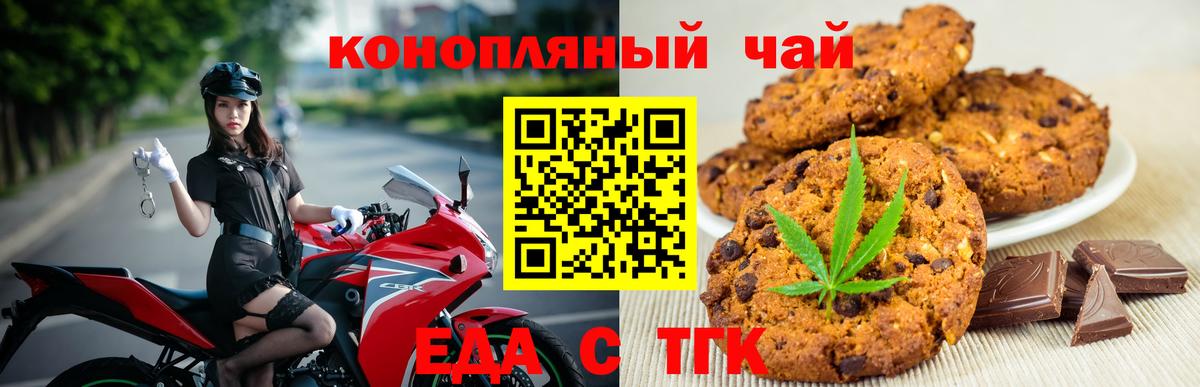 Печенье с ТГК марихуана  Вход с VPN  Дальнереченск 