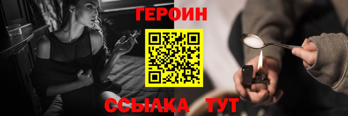 Дальнереченск  Героин Heroin  Вход с VPN 