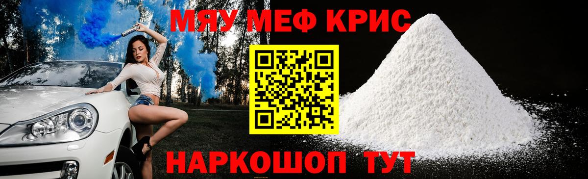 Мефедрон mephedrone  Мефедрон  Дальнереченск  Вход с VPN  МЯУ-МЯУ mephedrone 